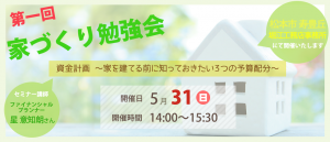 第一回目　資金計画セミナーのお知らせ