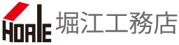 堀江工務店ロゴ